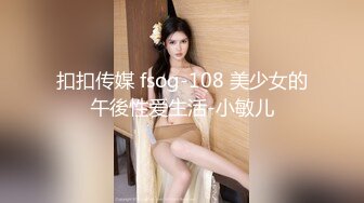 甜美日系妹性爱自拍流出-扣逼