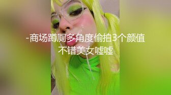 肤白貌美的TS张思妮和炮友中午学校教室激战撒尿 走廊激战屁眼