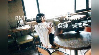 RMD-453(61rmd453)[Mediastation]绲跺€偦銉儢濡�