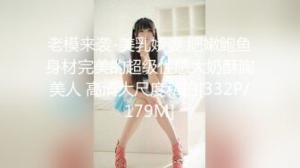 [2DF2] 新购买解锁摄影大师作品绝美巨乳《芳语》香。高清套图96p+2v2 - soav_evMerge[MP4/175.1MB][BT种子]