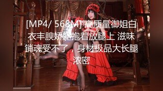 [MP4/ 568M] 高质量御姐白衣丰腴娇躯抱着放腿上 滋味销魂受不了，身材极品大长腿浓密