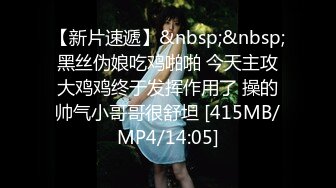 [MP4/814M]8/12最新 合租室友在我胯下呻吟各种姿势草逼搞完还硬邦邦VIP1196