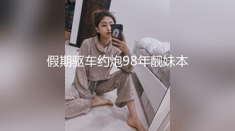 贵在真实，还不大会打扮的【纯情学生妹】脱光衣服