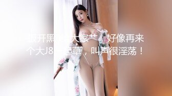 对话淫荡，超强PUA大神约炮专家把很会淫叫的露脸无毛短发骚女调教成标准淫娃，母狗属性拉满，如痴如醉的享受着被玩弄 (7)