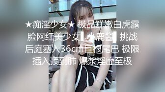 ★痴淫少女★ 极品鲜嫩白虎露脸网红美少女▌小鹿酱▌挑战后庭塞入36cm巨根尾巴 极限插入顶到肺 爆浆淫靡至极