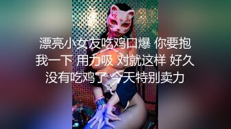 ⚫️⚫️精品露脸网红！万人求购OF眼镜反差婊【糖果可乐】订阅私拍，被个挫男各种蹂躏啪啪，好菜让猪拱