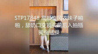 STP17848 高颜值风衣妹子啪啪，舔奶口交镜头前后入抽插骑坐猛操