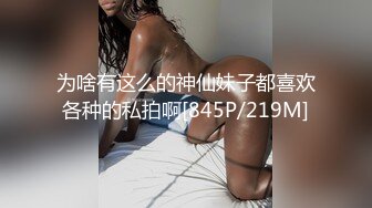 又一漂亮美女激烈自慰 爽后还要被男的手脚绑一起继续帮你玩 女女受不了只能浪叫 (2)