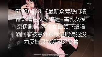 ❤️双飞姐妹花❤️终极梦想 大神〖醉奶逃逸〗7月新作 双飞逆天身材姐妹花 你们是一辈子的好闺蜜，也是我一辈子的性玩具 (3)