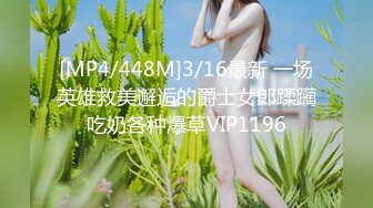 [MP4/ 351M] 娇滴滴贫乳小女友，来家里操逼，正入抽插小眼神，爽的娇喘呻吟，很是享受，埋头吃吊69互舔