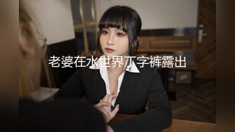 最新12月重磅 露脸才是王道 火爆网红大波反差骚女【波音姐】与纹身少年各种性爱谁能拒绝每天性瘾急不可耐的妹妹 (8)