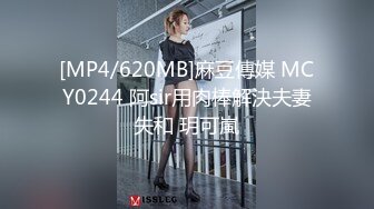 [MP4/ 605M] 素颜妹子给男友交含屌岔开腿白虎穴揉奶亲嘴无套啪啪没忍住射了撸一背