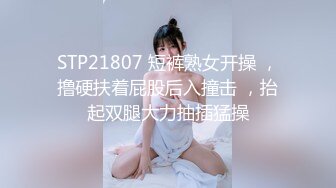 《人气网红✿私拍》出道即巅峰！OnlyFans爆火极品翘臀长腿女神【悲伤小姐】解锁，各类啪啪剧情淫语对话眼前一亮绝对会玩