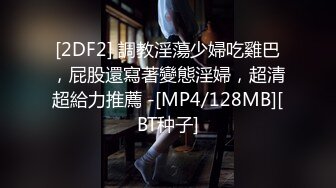 寂寞艳主豪宅里调教变态富姐黑丝SM爽爆了