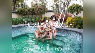 00后太嫩了还喜欢后入