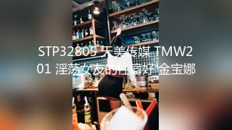 STP13490 风骚小少妇半夜购物，超市老板来送货被勾搭，丝袜摸鸡鸡言语挑逗，吃了性药超淫荡，被后入干喷水打湿床单