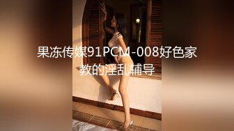 又嫩又挺 還來制服誘惑 肯定 爽歪歪了[450P/1.47G]