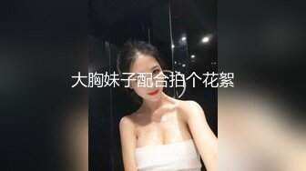 色情主播 胸妹儿