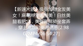 【新速片遞】极品尤物金发美女！麻花辫外表甜美！白丝美腿看肥穴，美臀假屌骑坐套弄，穿上高跟鞋更是诱惑[2.98G/MP4/06:54:27]