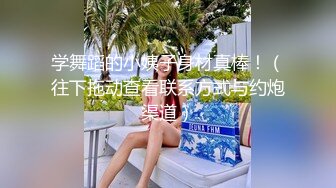 【网曝门事件】纹身猛男与哥们疯狂3P夜店DJ女不雅视频流出,上下双插,网上炫耀自己威猛