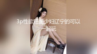 齐肩长发风臊人妻居家啪啪,和排骨男开窗客厅干起来,窗外风景还不错