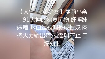 《情侣泄密大礼包》10位极品御姐的私密反差被曝光掰逼劈腿自插 (3)