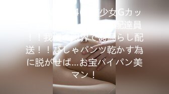 [300NTK-446] 美少女Gカップ巨乳ウー●ーイーツ配達員！！我慢の限界でお漏らし配送！！びしゃパンツ乾かす為に脱がせば…お宝パイパン美マン！