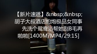 【新速片遞】 漂亮小少妇吃鸡啪啪 上位骑乘全自动 小哥哥受不了怕射都不敢用力操 尿尿回来冲刺内射一粉穴 [1050MB/MP4/58:05]