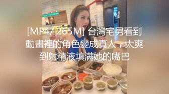 [MP4]肉肉身材大奶妹纸齐逼短裤蹲着口交揉奶摸穴拉手后入