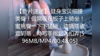 [MP4/664MB]欧阳专攻良家07-01真实约啪奶茶店兼职小姐姐,主动吃鸡，无套抽插，内射小逼