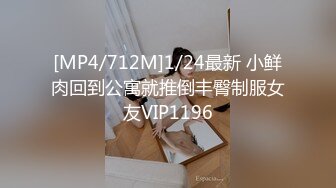 [MP4/1.02GB] 极品尤物网红女神！爆乳美腿好身材！翘起美臀展示，换装诱惑黑色网袜