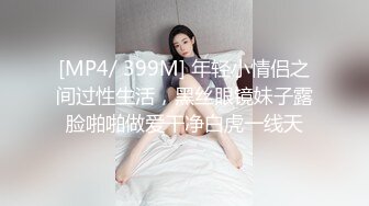 [MP4]高端外围女探花柒哥约炮极品黑丝美腿零零后美女快完事时被发现偷拍