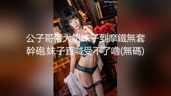 公子哥帶大奶妹子到摩鐵無套幹砲.妹子直喊受不了嚕(無碼)