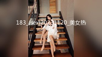 183_(sex)20231120_美女热热