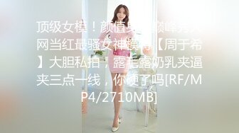 《反差宅女精品泄密》望眼欲穿网红极品蜜桃臀高颜美少女LOVEAA私拍~大阳具一坐到底炮机狗链把自己调教成小母狗