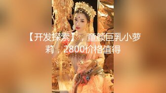 重口味推荐！内裤塞逼 大屁股美女下蛋【奶油】扩阴器扩阴戳娇嫩花心 假阳具疯狂骑乘自慰 最新合集【135v】 (15)