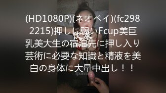 好久没做爱的熟女姐 曾经的高中同学 爬上我的床让我轻点操她 婚后依然风骚不输当年！