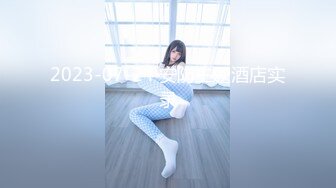 STP31583 中国移动客服！【挚爱良家】工作闲暇之余，兼职赚点儿钱，大尺度自慰，少妇露脸，身材真好，超诱人