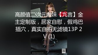 【新片速遞】 黑丝大奶美女 你吊又大又长操的挺舒服的就是操多了不够硬 身材丰满钱到位什么都可以 逼里塞香蕉香烟紫薇拍露脸视频[1420MB/MP4/01:15:50]