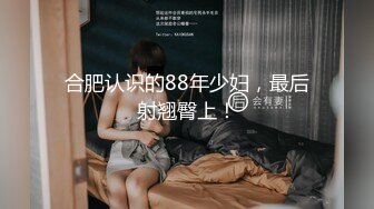 【新片速遞】&nbsp;&nbsp;稀有最强泄密流出，七月最新鲁X林晓X女神和男友日常啪啪！羞答答地不慎露脸，都很漂亮，叫床和表情都很淫荡[332M/MP4/11:39]