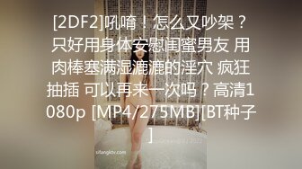 《姐弟乱伦》离婚后的姐姐欲望非常强烈❤️大白天的在家里把牛仔裤剪了一个大洞里面什么都没穿[MP4/412MB]