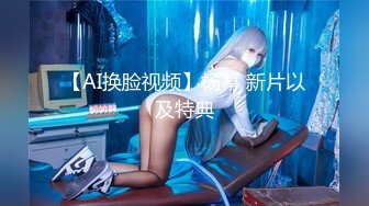 【AI换脸视频】杨幂 新片以及特典