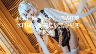 【新片速遞】&nbsp;&nbsp;黑丝伪娘 和胖哥哥贴贴 穿着黑丝岔开双腿被哥哥口粉嫩的仙女棒 被舔的痒痒的很舒服 鸡鸡小还要振动棒刺激鸡鸡 [318MB/MP4/10:20]