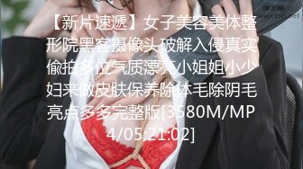 -天美传媒TM077-我的女神是老板小3 黑丝制服女神李潇潇