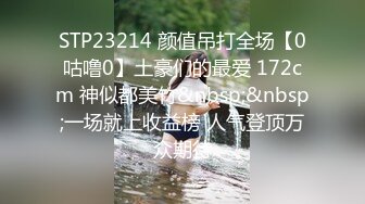 高颜值四姐妹造福粉丝,线下约啪两狼友