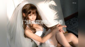 【新速片遞】 商场女厕全景偷拍大腚美妞超极品白嫩肥穴,倒三角的B毛太绝了[156M/MP4/01:24]