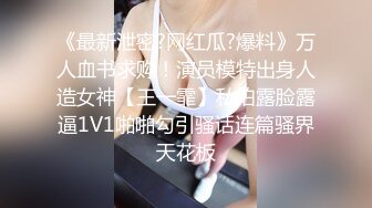 【猫先生】2020-02-22 纹玛丽莲梦露的成都爆乳大胸妹上部