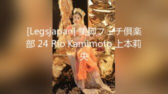 [Legsjapan] 美脚フェチ倶楽部 24 Rio Kamimoto 上本莉央