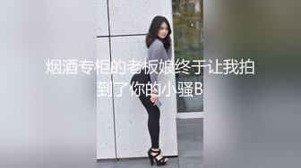 露脸才是王道！极度反差清纯漂亮姐姐【小云】性爱私拍，口交深喉各种服装啪啪一线天美鲍