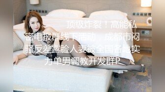 [MP4/ 1.03G] 约操JK装良家妹妹，3P激情名场面，SM手铐小皮鞭，插嘴操穴一起上